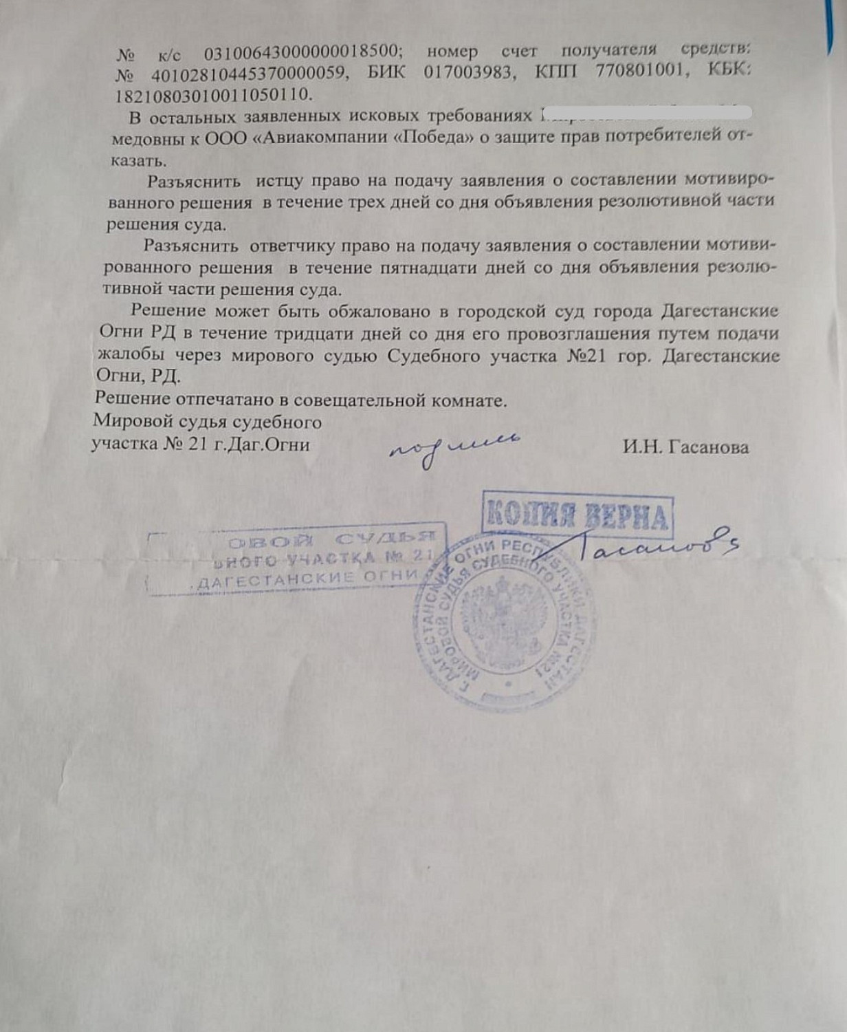 Взыскали с АК "Победа" тройную стоимость авиабилета